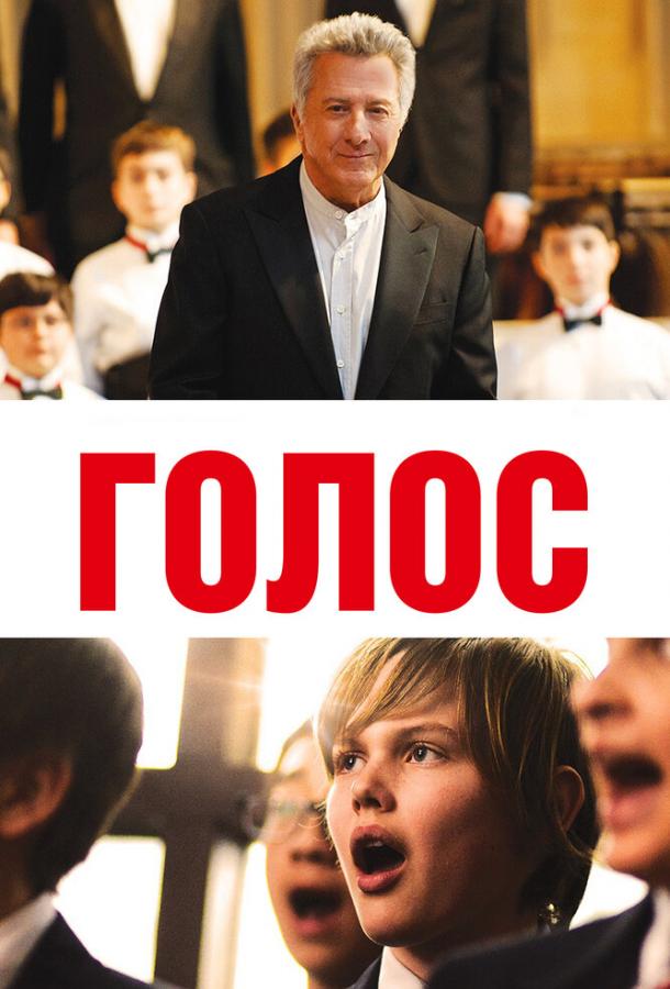 Фильм Голос 2014 смотреть онлайн с Дастином Хоффманом и Джошем Лукасом